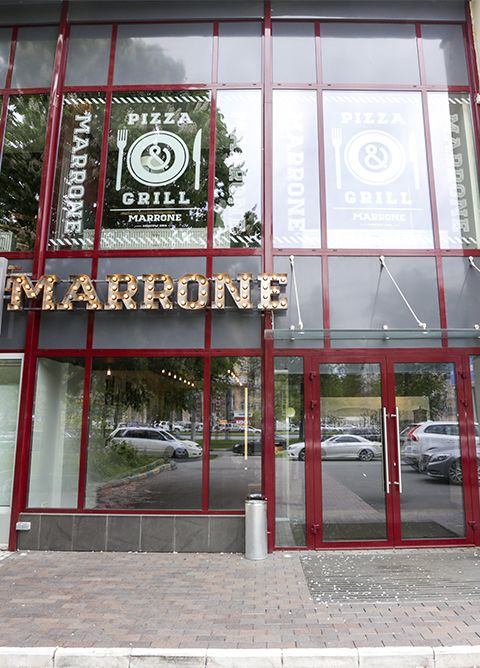 Ресторан «Marrone Pizza & Grill»